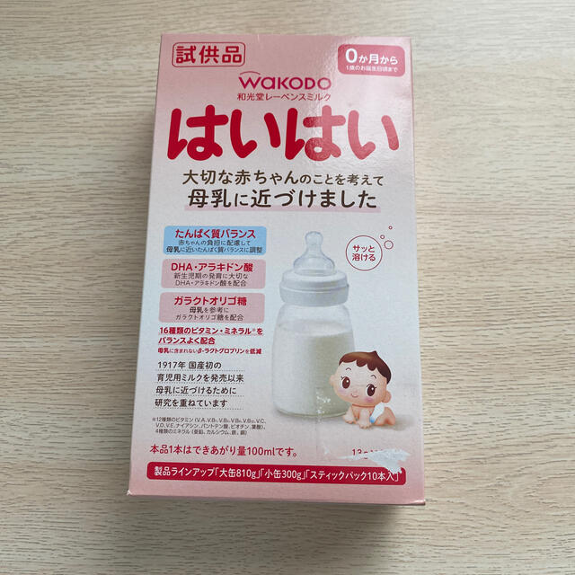 和光堂(ワコウドウ)の粉ミルク はいはい キッズ/ベビー/マタニティの授乳/お食事用品(その他)の商品写真