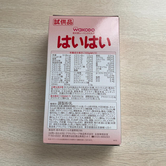 和光堂(ワコウドウ)の粉ミルク はいはい キッズ/ベビー/マタニティの授乳/お食事用品(その他)の商品写真