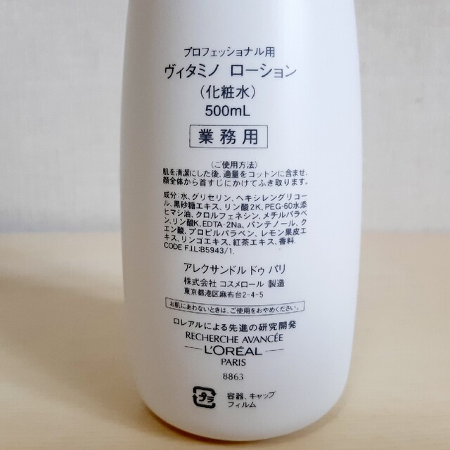 Alexandre de Paris(アレクサンドルドゥパリ)のロレアル　アレクサンドルパリ　ヴィタミノ　ローション　500ml 新品未使用 コスメ/美容のスキンケア/基礎化粧品(化粧水/ローション)の商品写真