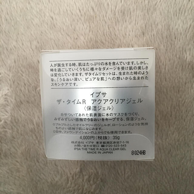 Ipsa たぬきゃん様用新品 イプサ ザ タイムリセット アクアクリアジェルの通販 By みるく S Shop イプサならラクマ Ipsa たぬきゃん様用新品 イプサ ザ タイムリセット アクアクリアジェルの通販 By みるく S Shop イプサならラクマ
