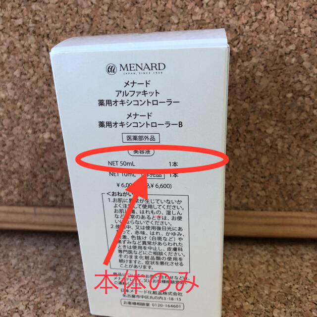 MENARD(メナード)のメナード　オキシコントローラー　本体のみ コスメ/美容のスキンケア/基礎化粧品(美容液)の商品写真