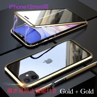 iPhone 12mini用　全面保護ケース(スマートフォン本体)