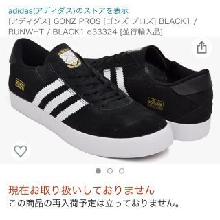 アディダス(adidas)のadidas × MARK GONZALES スニーカー(スニーカー)