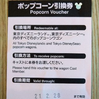 ディズニー(Disney)のディズニー ポップコーン引換券 2/28迄(フード/ドリンク券)