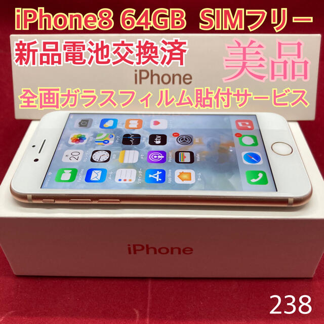 SIMフリーiPhone8 64GB ゴールド 本体のみ　美品