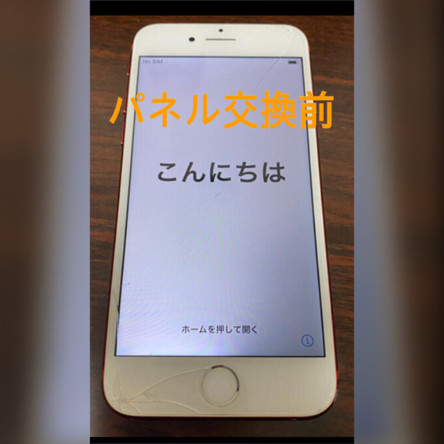 【ジャンク】iPhone7 128GB レッド SIMフリー 98%