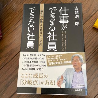 仕事ができる社員、できない社員(ビジネス/経済)