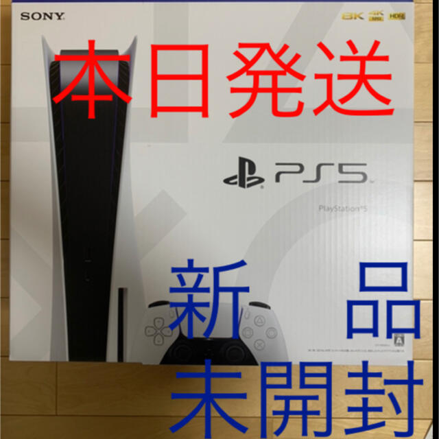 【新品未開封】PlayStation 5 (CFI-1000A01) 通常盤