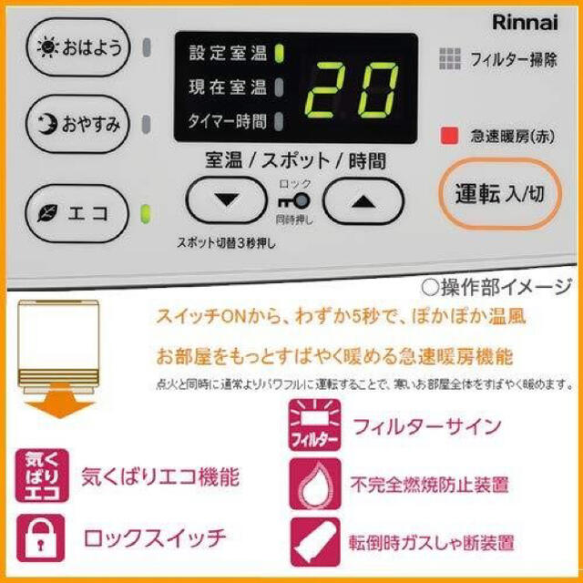 冷暖房/空調新品 未開封 リンナイ ガスファンヒーター SRC-365E 都市ガス用