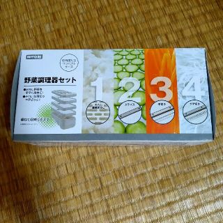 ニトリ(ニトリ)の野菜調理器セット　ニトリ(調理道具/製菓道具)