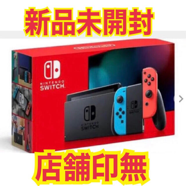 【新品・未使用】Nintendo Switch ニンテンドースイッチ 本体ネオン