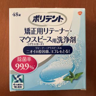 アースセイヤク(アース製薬)のポリデント　矯正用リテーナー・マウスピース用洗浄剤(その他)