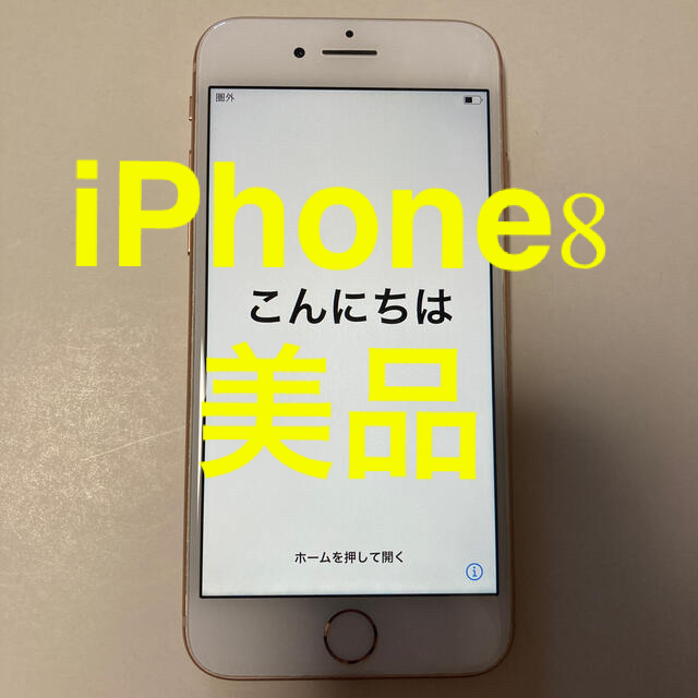 iPhone8 64GB 本体　Softbankスマートフォン本体