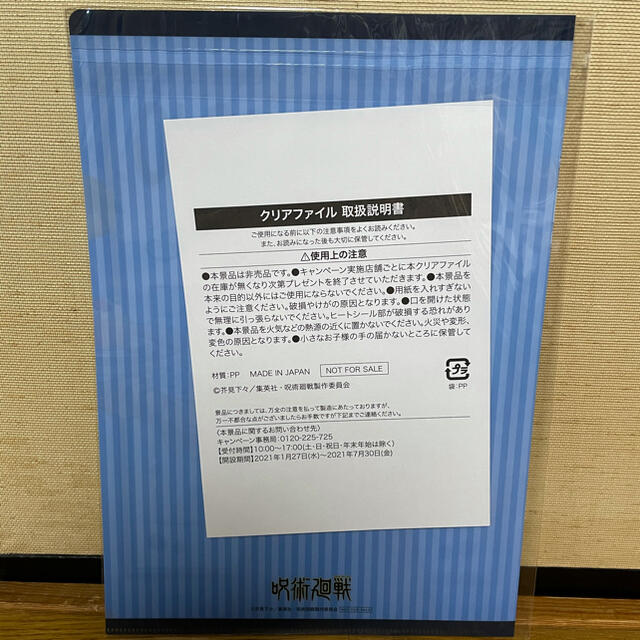 呪術廻戦　SEGA限定　クリアファイル　五条悟 エンタメ/ホビーのアニメグッズ(クリアファイル)の商品写真