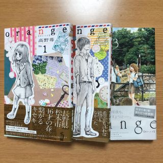 シュウエイシャ(集英社)のorange 1〜3巻 高野苺(少女漫画)