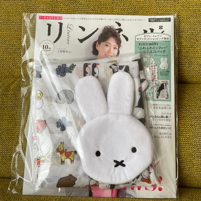 宝島社(タカラジマシャ)のリンネル 4月号増刊 セブンイレブン ミッフィー エンタメ/ホビーの雑誌(ファッション)の商品写真