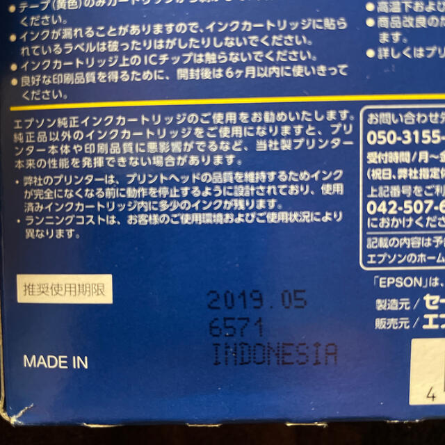 EPSON(エプソン)のジャンク！エプソン純正インク インテリア/住まい/日用品のオフィス用品(その他)の商品写真