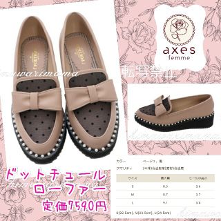 アクシーズファム(axes femme)の新品未使用　アクシーズ　ポエティック　ドットチュールローファー　Ｍ　ベージュ(ローファー/革靴)