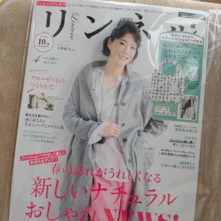 タカラジマシャ(宝島社)のリンネル4月号増刊(ファッション)