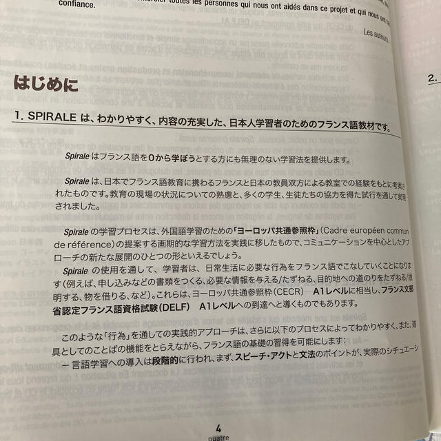 Ｓｐｉｒａｌｅ 日本人初心者のためのフランス語教材 第２版 エンタメ/ホビーの本(語学/参考書)の商品写真