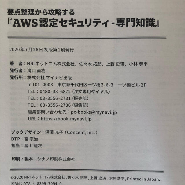 要点整理から攻略する『AWS認定 セキュリティ-専門知識』 エンタメ/ホビーの本(資格/検定)の商品写真