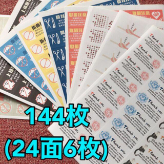 ★カスタムOK★ケア・サンキューシール6枚(144枚)(宛名シール)