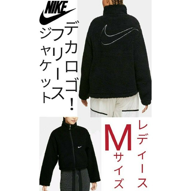 【刺繍デカロゴ】フリースジャケット ナイキ レディース Mサイズ NIKE