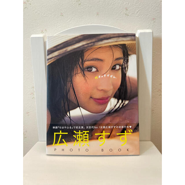 １７才のすずぼん。 広瀬すずＰＨＯＴＯ　ＢＯＯＫ エンタメ/ホビーの本(その他)の商品写真