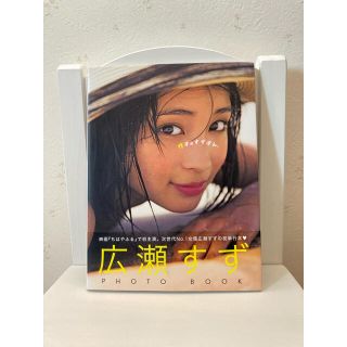 １７才のすずぼん。 広瀬すずＰＨＯＴＯ　ＢＯＯＫ(その他)