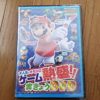 ニンテンドウ(任天堂)のてれびげーむマガジン付録DVD(キッズ/ファミリー)