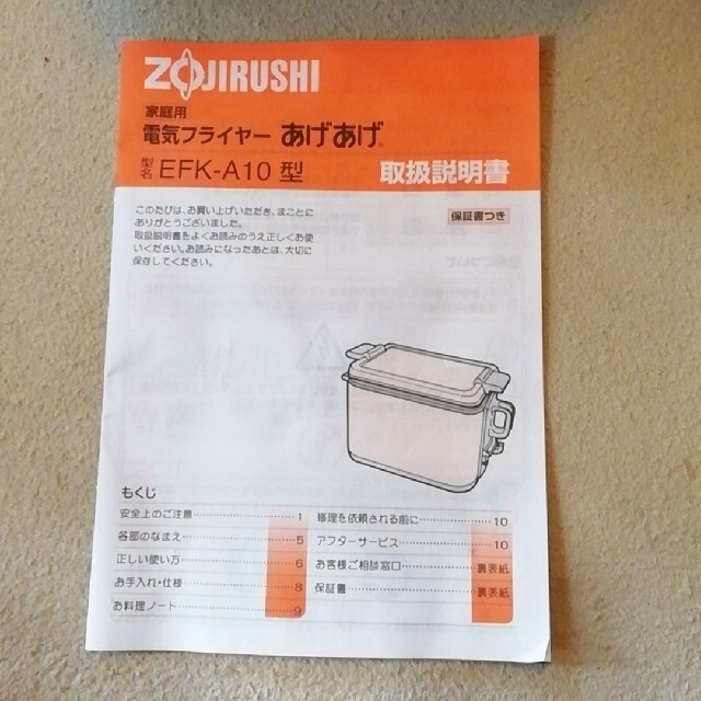 象印(ゾウジルシ)の【ちゃみお様専用】    電気フライヤー あげあげ ZOJIRUSHI スマホ/家電/カメラの調理家電(調理機器)の商品写真