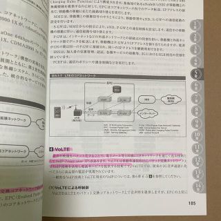 モバイルシステム技術テキスト ＭＣＰＣモバイルシステム技術検定試験