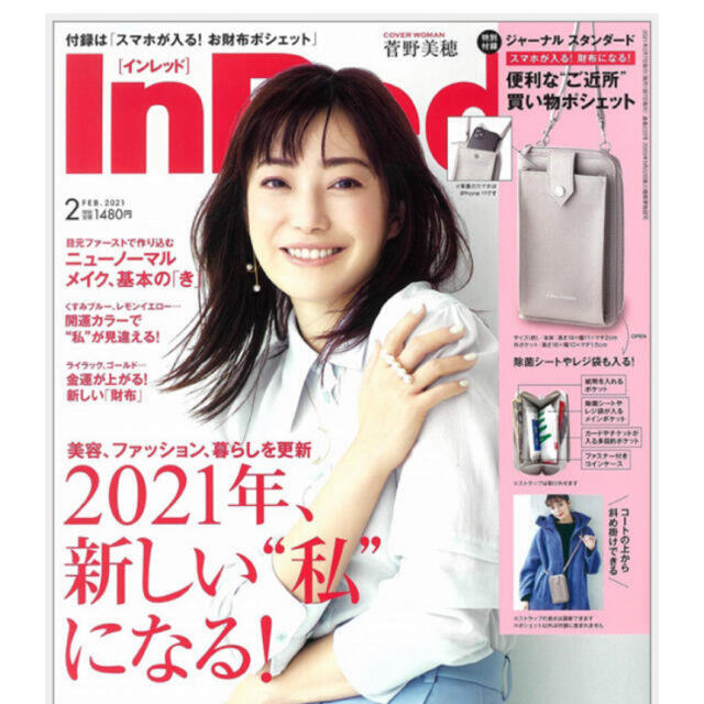 JOURNAL STANDARD(ジャーナルスタンダード)のInRed 付録 レディースのバッグ(ショルダーバッグ)の商品写真