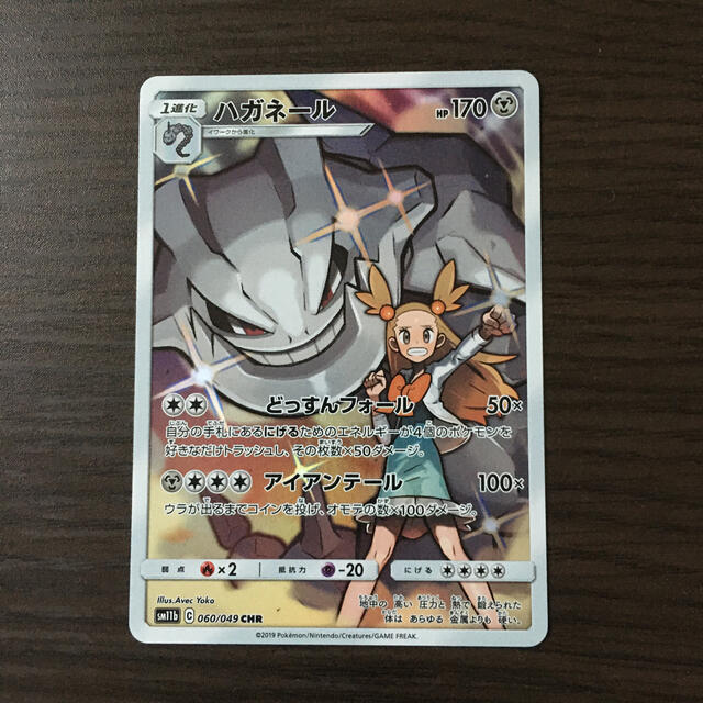 【PSA10】ハガネール CHR ポケモンカード