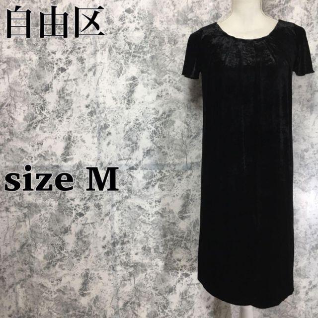 自由区 自由区 クルーネック 半袖 ロング ベロア ワンピース 黒 M相当の通販 By ワンピースの森 ジユウクならラクマ 自由区 自由区 クルーネック 半袖 ロング ベロア ワンピース 黒 M相当の通販 By ワンピースの森 ジユウクならラクマ