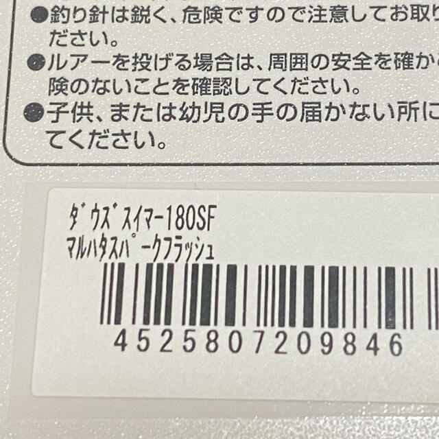 ジャッカル　ダウズスイマー 180SF マルハタスパークラッシュ