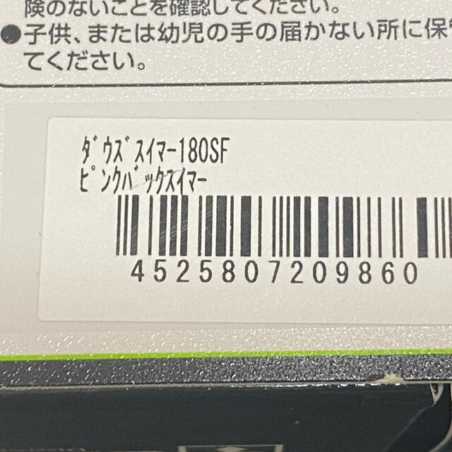 JACKALL(ジャッカル)のJACKALL ダウズスイマー 180SF  ジャッカル　ピンクバックスイマー スポーツ/アウトドアのフィッシング(ルアー用品)の商品写真