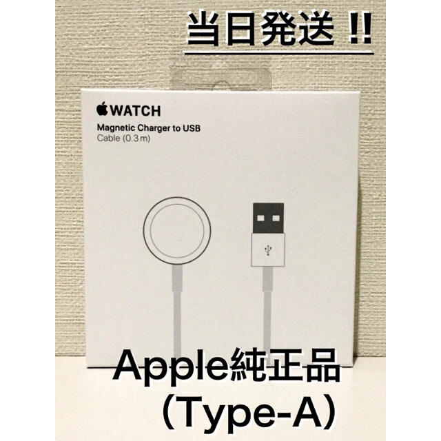 Apple Watch(アップルウォッチ)の【新品・未開封】アップル純正 Apple Watch磁気充電ケーブル（0.3m） スマホ/家電/カメラのスマートフォン/携帯電話(バッテリー/充電器)の商品写真