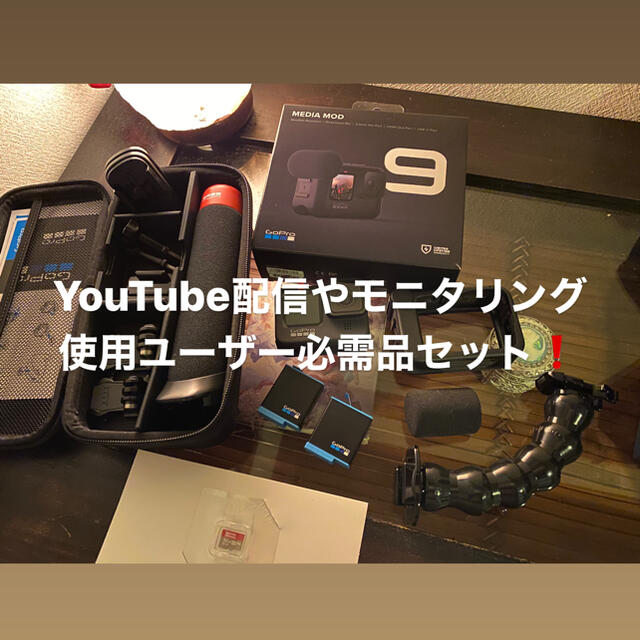 ほぼ未使用★GoPro Hero 9 Black 【Media Mod追加可能】