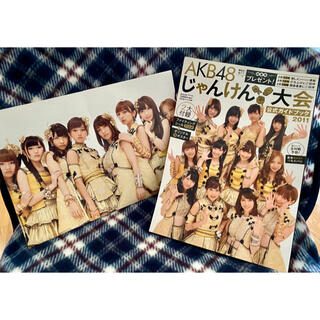 AKB48 - AKB48じゃんけん大会公式ガイドブック 2011の通販 by Su's