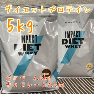 マイプロテイン(MYPROTEIN)のプロテイン　5kg バニラ　チョコレート　マイプロテイン　(プロテイン)