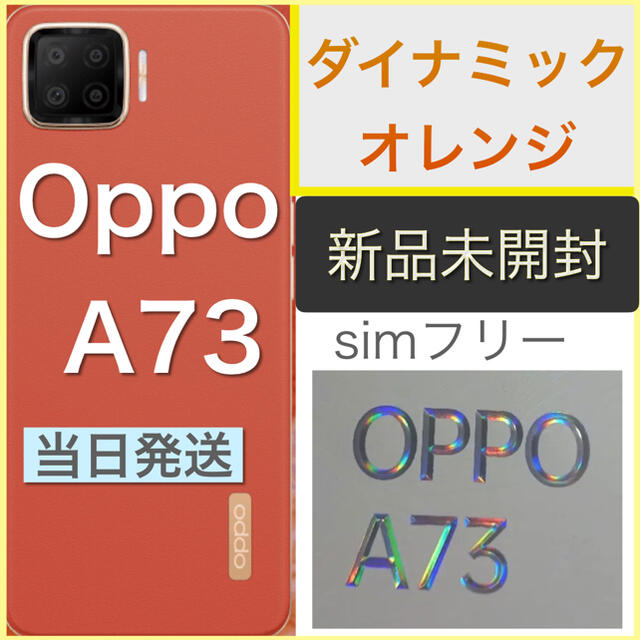 【OppoA73】オレンジ 新品 未使用 simフリー