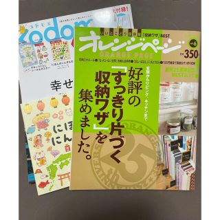 kodomoeコドモエ2020年6月号、「収納ワザ」Best  オレンジページ(住まい/暮らし/子育て)