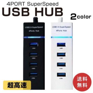 USB ハブ 4ポート USB3.0 対応 高速(PC周辺機器)