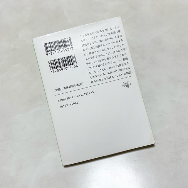 いつも彼らはどこかに 小川洋子の通販 By Ss S Shop ラクマ いつも彼らはどこかに 小川洋子の通販 By Ss S Shop ラクマ