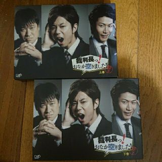 キスマイフットツー(Kis-My-Ft2)の【裁判長っ！おなか空きました！】上巻・下巻DVD-BOX(TVドラマ)