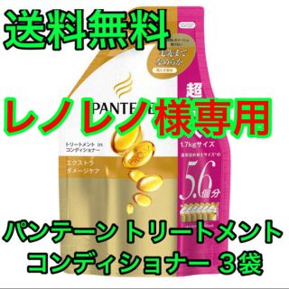 ピーアンドジー(P&G)のパンテーン エクストラダメージ トリートメント1700g  3袋セット(トリートメント)