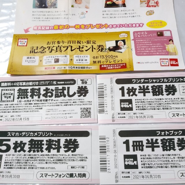 スタジオマリオ無料お試し券２枚 チケットの優待券/割引券(その他)の商品写真