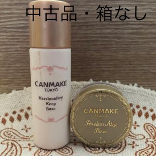 キャンメイク(CANMAKE)のキャンメイク 化粧下地セット(化粧下地)