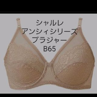 シャルレ(シャルレ)のシャルレ　アンシィシリーズブラジャー(B65)(ブラ)